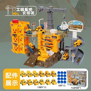 兒童滑行小汽車軌道停車場闖關大冒險火車玩具男孩益智生日禮物, 動工程基地大闖關【12車+12石料】無電, 1個