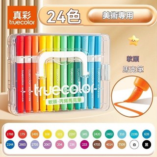 丙烯馬克筆 直液馬克筆 塗鴉筆 彩色筆 水性馬克筆 麥克筆 繪畫筆, 1個, 24色丙烯馬克筆｜3倍水量｜PET盒, 24