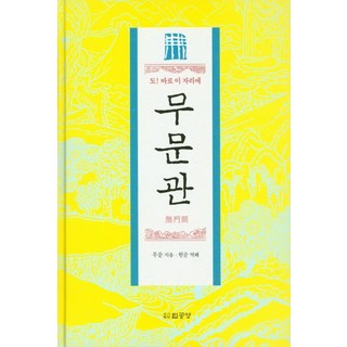 道! 就在這裡無門關, 法供養