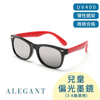 ALEGANT 兒童偏光墨鏡 UV400 彈性鏡架 3-8歲適用