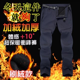 男女同款衝鋒褲 加絨保暖褲 內刷毛搖粒絨戶外機能褲 防潑水加厚登山滑雪長褲