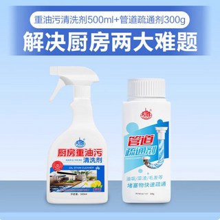 台灣爆品-廚房清潔劑清潔油污抽油煙機清洗劑家用油煙機去污泡沫油污淨, 1個, 油污淨+管道通各1瓶