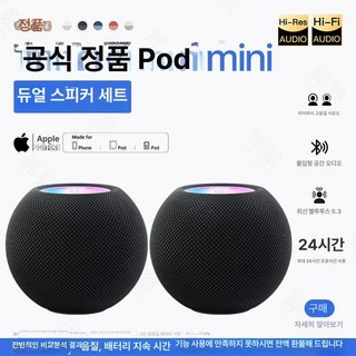 홈팟 미니 블루투스 무선 음성인식 스피커등산 스마트스피, 회색+회색 세트 원래 1 1 24H, 기본 모델명/품번