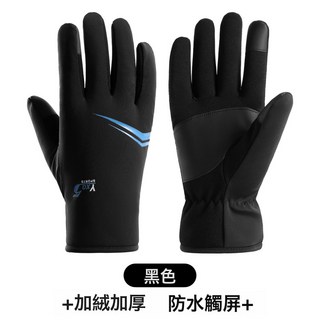冬季保暖手套 男加絨加厚防風防水觸屏登山摩托車戶外騎行手套, 24XW男【黑色】