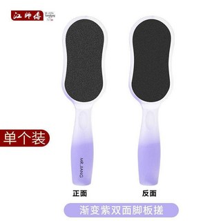 修腳神器磨腳器去死皮老繭家用腳後跟刮脚底磨脚皮打磨器搓腳板 磨腳皮 磨腳器 磨腳石 去腳皮 刮腳皮 足部護理, 1個, 江師傅/漸變紫雙面搓腳板（單個）