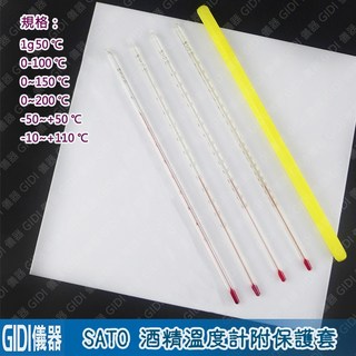 GIDI 儀器 酒精溫度計 附保護套【含稅附發票】實驗室器材 玻璃溫度計, 1個, 酒精溫度計0~100℃, 透明