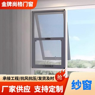 提陞紗窗 可拆洗兒童防護紗窗 防蚊防盜外開窗紗窗 鋁閤金紗窗, 兩推/三推式免打孔