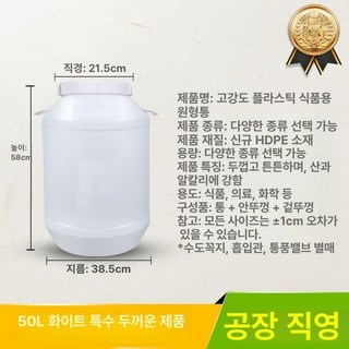 농업용물통 대용량 물탱크 우수받이 말통 농업용 텃밭, 50L 화이트 원형 특두꺼운형, 1개, 1L