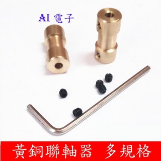 【AI電子】黃銅聯軸器 銅質連軸傳動件 電機馬達剛性模型 大扭矩聯軸器, 1個, 4mm轉6mm