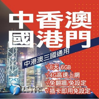 中國香港澳門旅遊4G上網吃到飽 行李箱航空城 現貨 可貨到付款 網路最低價 隨插即用 免設定 4G超快速 上網吃到飽, 1個, 5天中港澳旅遊4G吃到飽1GB