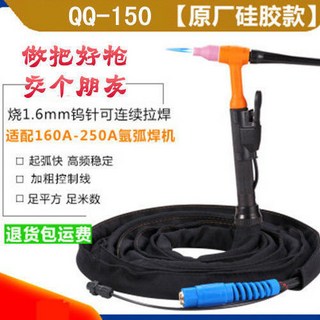 氬弧焊QQ150焊槍 QQ-150氬弧焊槍 TIG150不鏽鋼焊槍 WS200焊接工具, 1個, 黃色電木槍頭/4平方,足2米