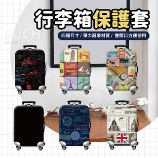 台灣出貨 行李箱套 行李箱保護套 行李罩 旅行箱保護套 行李保護套 行李箱防塵套 行李箱配件 行李箱套子 行李防塵罩 行李箱保護套-旅行藍色 M(22-24吋):