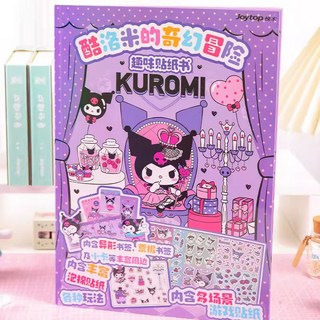 【臺灣-出貨】兒童DIY塗鴉畵本三麗鷗庫洛米泡泡貼紙咕卡素材折紙貼畵女孩玩具 M49B, 庫洛米的奇幻冒險--趣味集合32頁