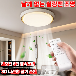날개없는 실링팬 방등 천장형 실링팬 조명led 리모컨 무소음 천장 선풍기 보장증정, 원목색, 1개