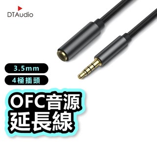 DTAudio 3.5mm 音源延長線 公對母 24K鍍金 立體音源線, 1個, 音源線 (2m)