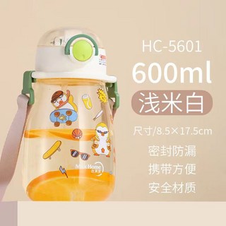 優美家兒童夏季大容量水杯男女背便攜帶吸管可愛水壺網紅大肚杯子, 1個, HC-5601 淺米白600ml