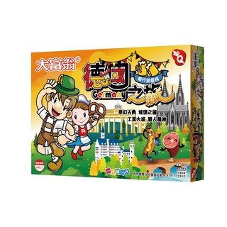 大富翁 A788 (粉Q) 德國之旅 桌遊 銀行遊戲 策略遊戲 親子同樂, 1個