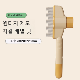 Hengcang애완동물 빗 정전기 방지 매듭 빗, 1개, 주황색