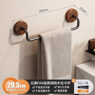 臺灣出貨 衚桃木毛巾架 免打孔 衛生間浴室 極簡毛巾桿 浴巾掛桿 收納置物架子, 1個