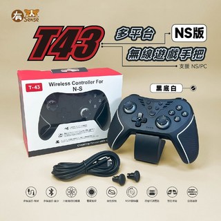 有SENSE 嗚潮 黑悟空 楓之谷artale 多平台 無線手把 藍芽 安卓 iOS PC Switch T43, 1個, NS版 黑底白, NS版 黑底白