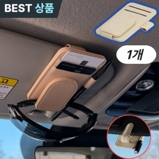 모너아 컴팩트 선바이저 카드포켓 차량용, 베이지, 1개