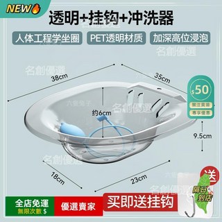 A14 加厚坐浴盆 孕婦產後護理盆 痔瘡藥浴盆, 基礎款-透明【送掛鉤+沖洗器】, 1個