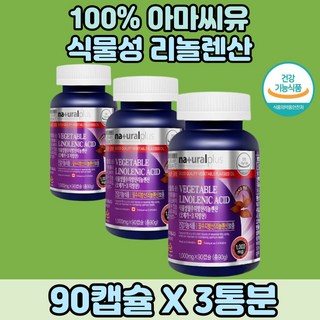 내추럴플러스 캐나다 저온압착 리놀렌산 아마씨 유 기름 아미씨 90캡슐류 3통 9개월분, 90정, 3개
