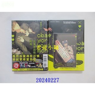 君媛小舖 東立 比鬼更恐怖的他 全(首刷限定版) 作者： 雪国ウム(全新), 雪国ウム