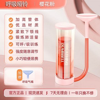 【甜蜜cosmetics】呼吸啞鈴腹式核心力量訓練器肺活量多功能健腹瑜伽運動鍛鍊輔助器, 粉色-男女通用【100g砝碼可調節+2吹, 1個