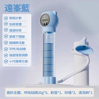 計數呼吸啞鈴 20-100克可調節 鍛鍊肺活量 腹式呼吸訓練器 臉部提拉 呼吸阻力器 呼吸訓練 鍛鍊馬甲線, 1個, 計數款【呼/吸+20-100克調節】藍色