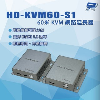 昌運 KVM網路延長器 HD-KVM60-S1 60米 HDMI1.3 即插即用, 1個