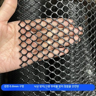 다용도 PE 플라스틱망 걸름망 낙엽 뜰채망 방지망, 블랙-0.8cm 구멍, 0.6 수는, 1개