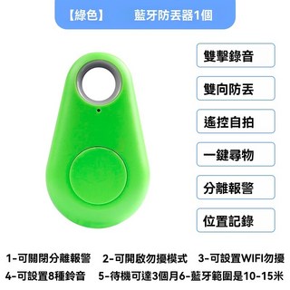 寶護者 藍芽防丟器 貓爪型藍牙 防走失好安心 鑰匙 兒童 寵物搜尋 拍照遙控 NCC認證 GPS定位 加送電池鑰匙圈, 1個, 水滴-綠附新品加送一顆電池鑰匙圈, 寶護者防丟器