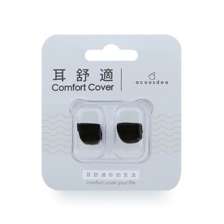 耳酷點子 耳舒適 醫療用矽膠耳塞 - 塑形不掉落舒適抗躁, 黑色, 1個