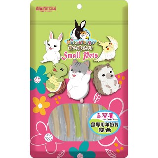 胖頭龍批發工廠 魔法村 羊奶條 起司條 倉鼠點心 零食 優格 老鼠 熊鼠 點心 花枝鼠 蜜袋鼯 小蜜, 1個, 羊奶條-綜合