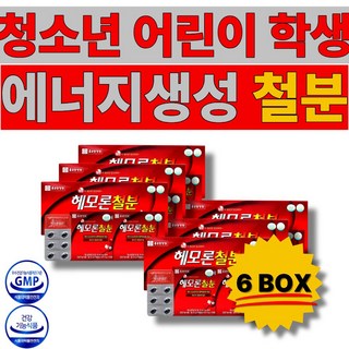 청소년 어린이 학생 철분 에너지생성 아연 엽산 비타민C 해조칼슘 나이아신 비타민B1 비타민B2 철분영양제 건강기능식품