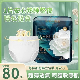 山茶花安睡褲 超薄透氣加長防漏日夜用褲型衛生棉 衛生棉褲 褲型衛生棉 安睡褲 晚安褲 安心衛生棉 成人褲, 【xl碼】70-100kg【1片】