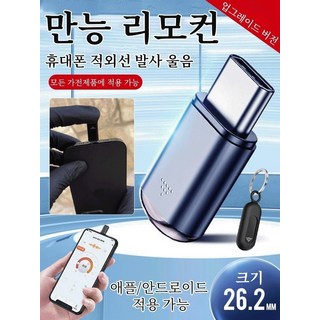 휴대폰 만능 리모컨 스마트 미니 송신기 스위치 숏 적외선 리모컨, 실버 Type-C(안드로이드 전용), 1개