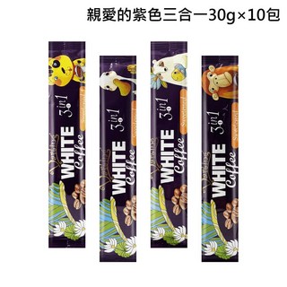 Darling 親愛的白咖啡三合一 30g x 10包, 1個, 紫色三合一30g×10包