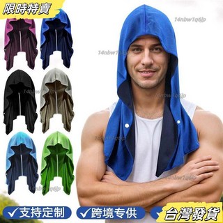 【台灣發貨】限搶23:30結束速幹運動涼爽毛巾 頭巾健身房海灘露營建築防曬U型冷感連帽衫毛巾