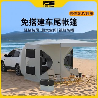 哆哆購 車尾帳篷 戶外露營 自駕遊速開, 升級600D-野生客廳-【月白】,防暴雨款【帳篷+底布+雨罩+防潮墊】