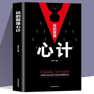 西柚文學 玩的就是心計：職場謀略、人際交往、溝通技巧，助你成為社交高手, 默認