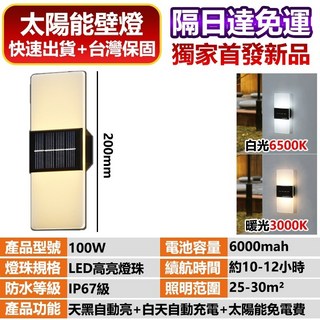 太陽能壁燈 洗牆燈 戶外燈 裝飾燈 花園燈 庭院燈 戶外壁燈 防水 太陽能室外燈 圍牆燈, 雙色款-中號