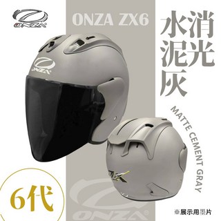 ONZA ZX6 消光水泥灰 半罩四分之三安全帽 CNS/DOT認證 男女通用通勤安全帽, XL（61–62cm）