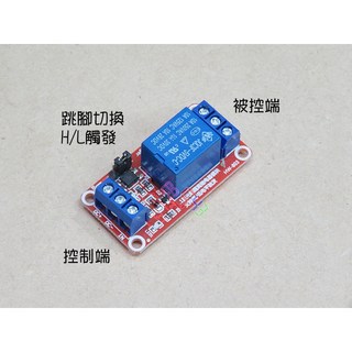 繼電器模塊1路5V高低電平可調式光耦隔離小型繼電器Relay控制器自動迴路開關, 1個