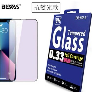 日本BEVAS 抗藍光保護貼 0.33滿版玻璃貼 iPhone 15 Pro Max/15 Pro/i14/i15 滿版保護貼, 1個, 13/13PRO/14抗藍光保護貼