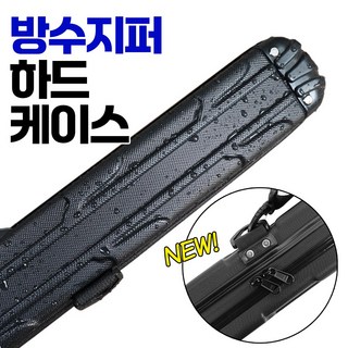 튼튼한 루코 하드케이스 125cm 135cm 145cm 로드케이스 낚시대가방 낚시대케이스, 브라운(방수지퍼사양)