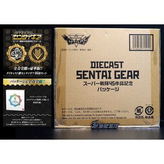 參號倉庫 代理版 魂商店 機界戰隊 超級戰隊 45部作品紀念Ver. 超合金 全開齒輪 全開者
