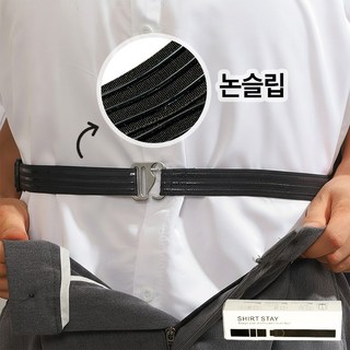 앙플러스 양면 논슬립 셔츠 빠짐 방지 고정 밴드