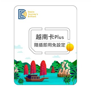 【DJB越南卡PLUS】越南網卡 越南sim卡 5-10天 每日500MB/1GB/2GB 吃到飽不降速 越南上網卡, 1個, 10天,每日500MB超過降速
